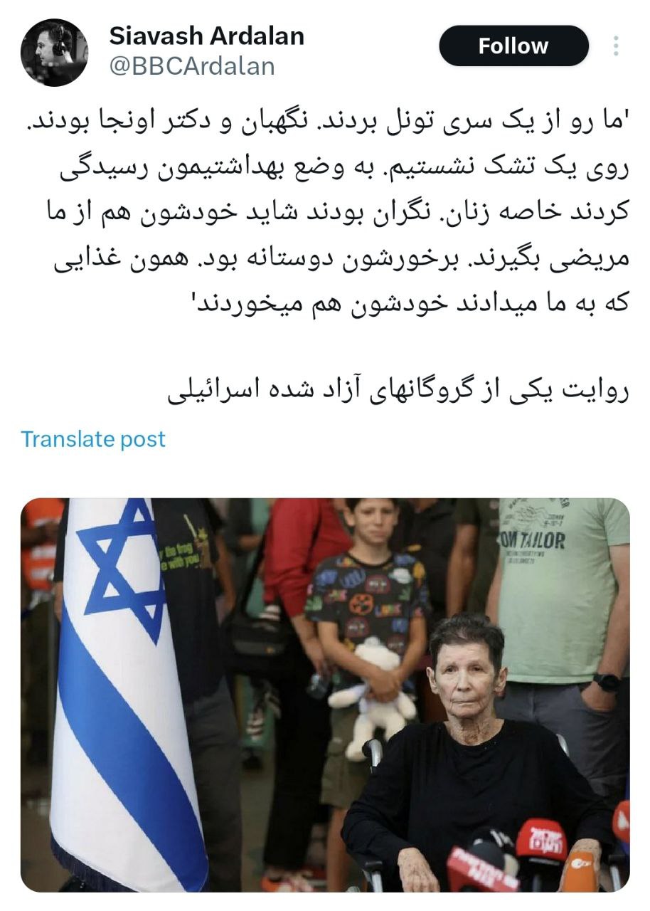 روایت خبرنگار ایرانی از گروگان اسرائیلی خبرساز شد