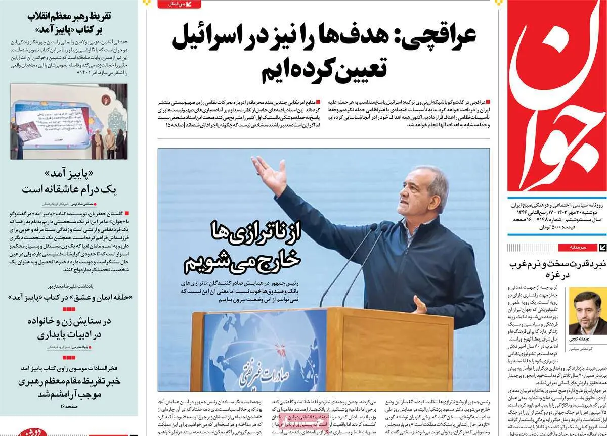 عناوین روزنامههای امروز