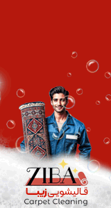 قالیشویی زیبا - بنر A اصلی دسکتاپ