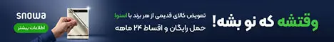 اسنوا - بنر رندوم