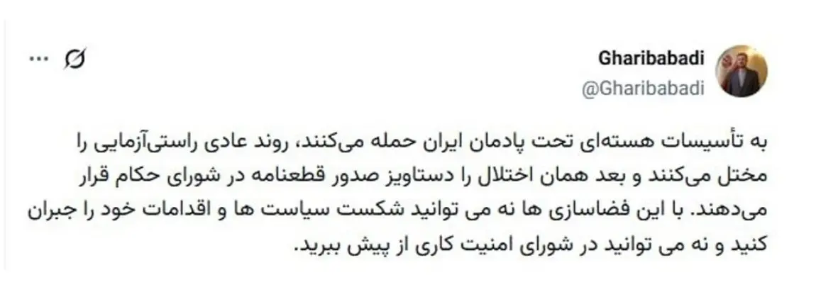 غریب آبادی: در شورای امنیت هم نمی‌توانید کاری از پیش ببرید