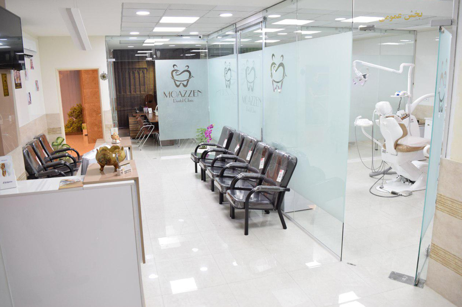کلینیک دندانپزشکی موذن