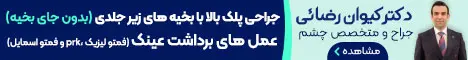 دکتر کیوان رضایی - رندوم