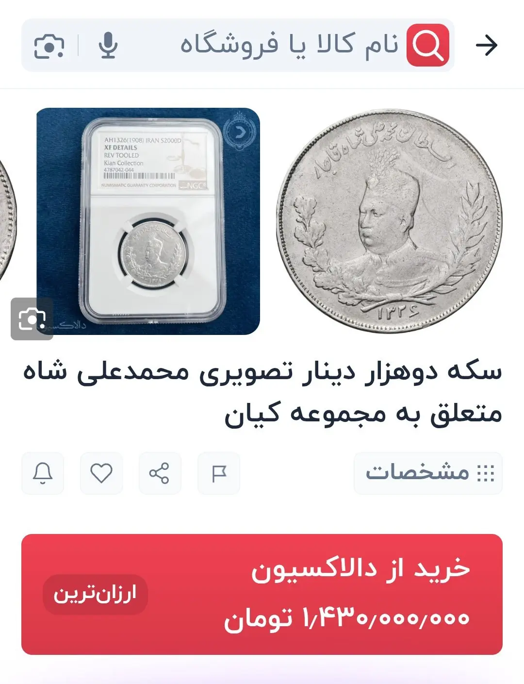 گران‌ترین سکه تاریخ ایران با عکس شاه منفور