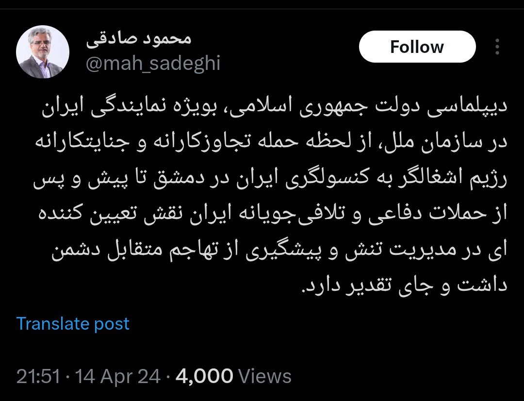 توییت محمود صادقی درباره حمله دیشب ایران