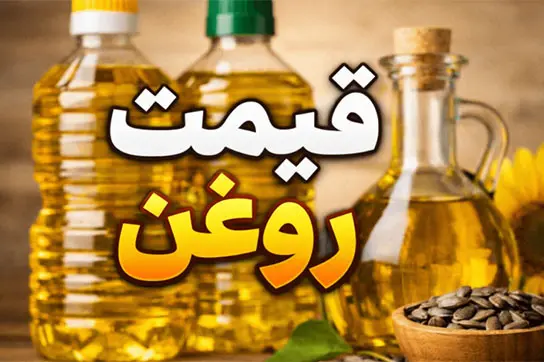 قیمت-روغن-780x470