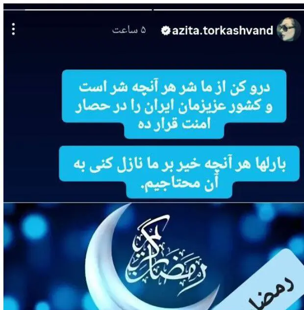 آزیتا-ترکاشوند