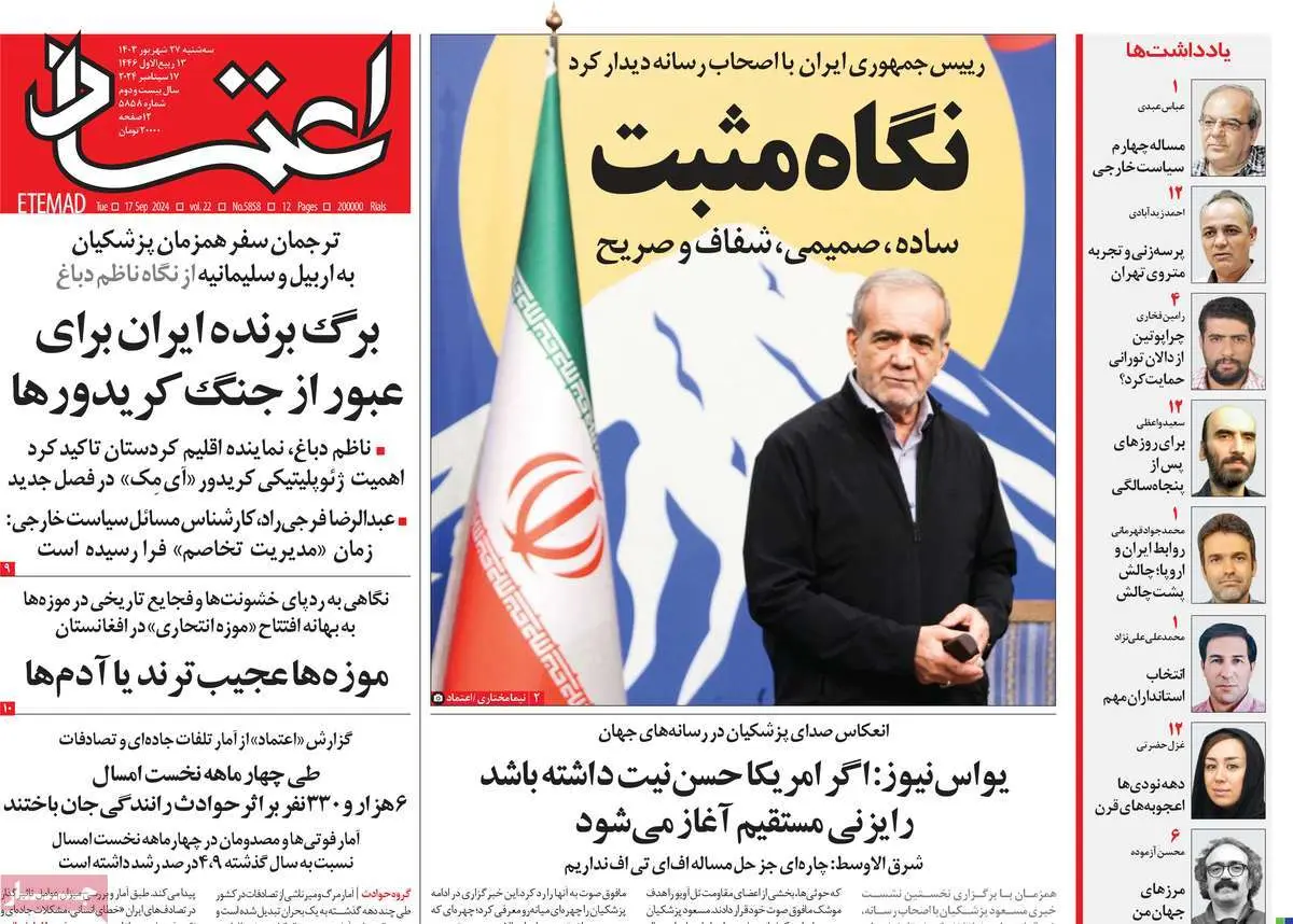 عناوین روزنامههای امروز