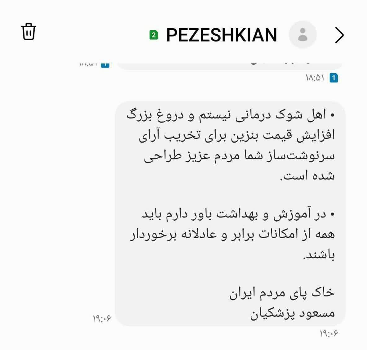 آقای پزشکیان! از اتاق فکر شما بوهای بدی می‌آید 