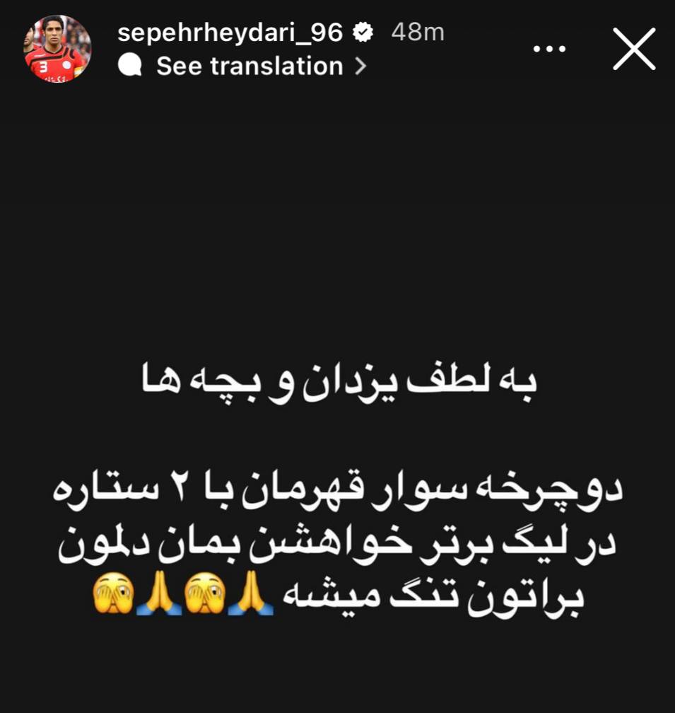 کُری‌خوانی نه چندان بامزه سپهر حیدری برای آبی‌ها