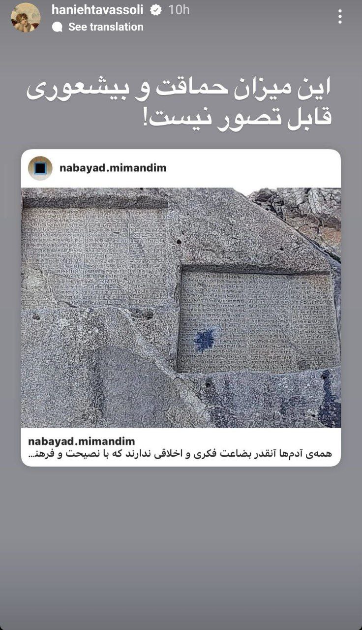واکنش خبرساز هانیه توسلی به ماجرای گنجنامه همدان