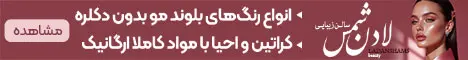 کراتین شمس - رندوم