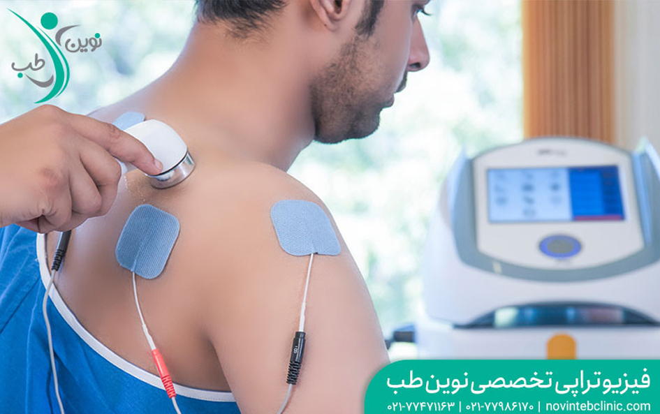 فیزیوتراپی نوین طب