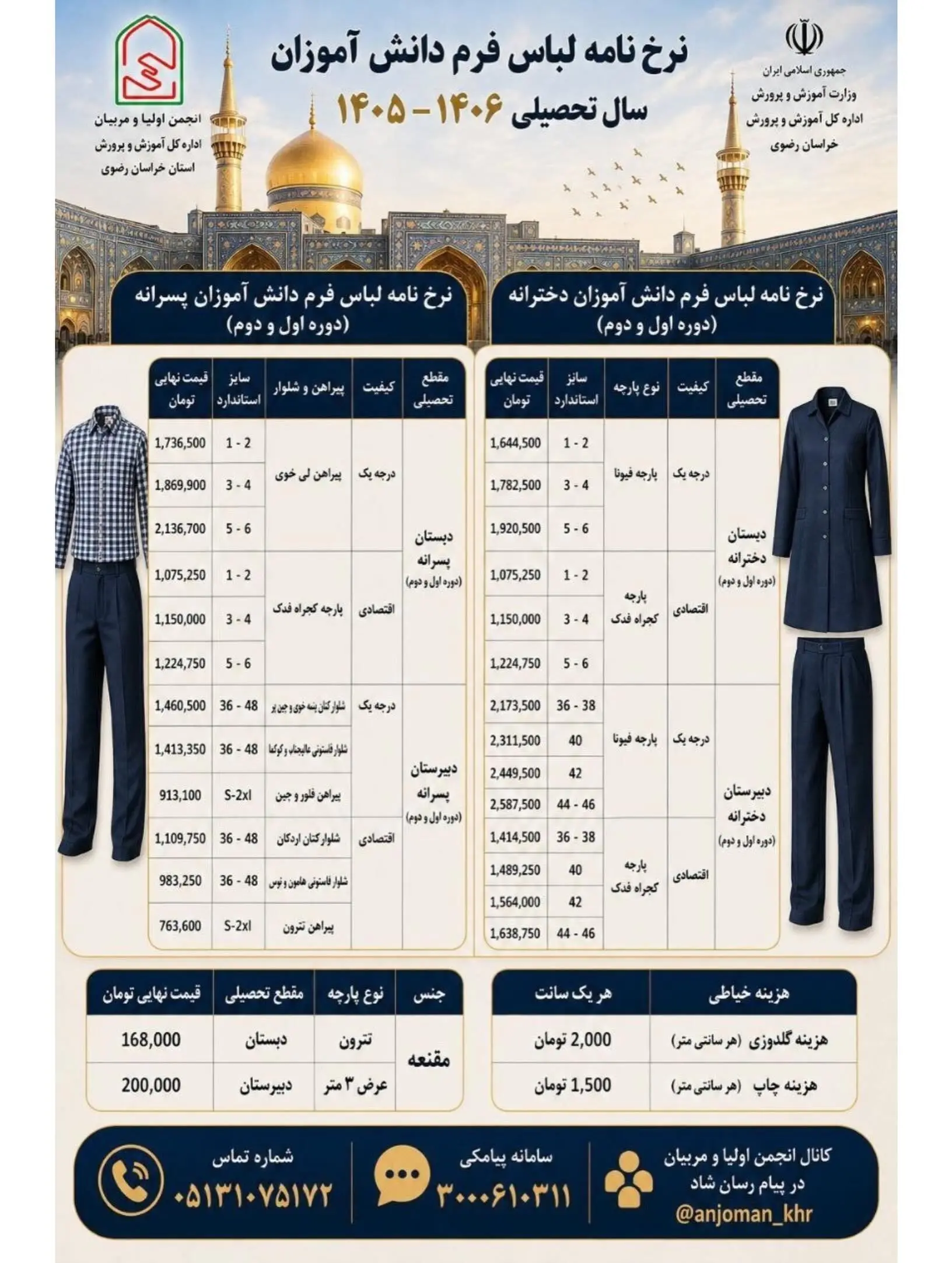 شکاف طبقاتی به لباس فرم دانش‌آموزان رسید!