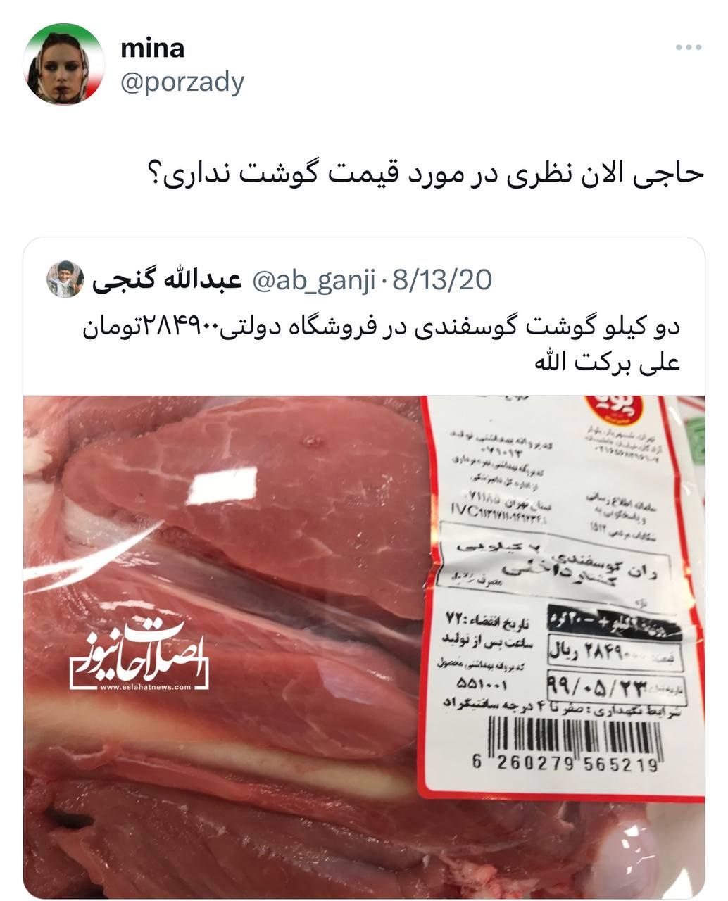 توئیت یک کاربر درباره قیمت گوشت جنجالی شد