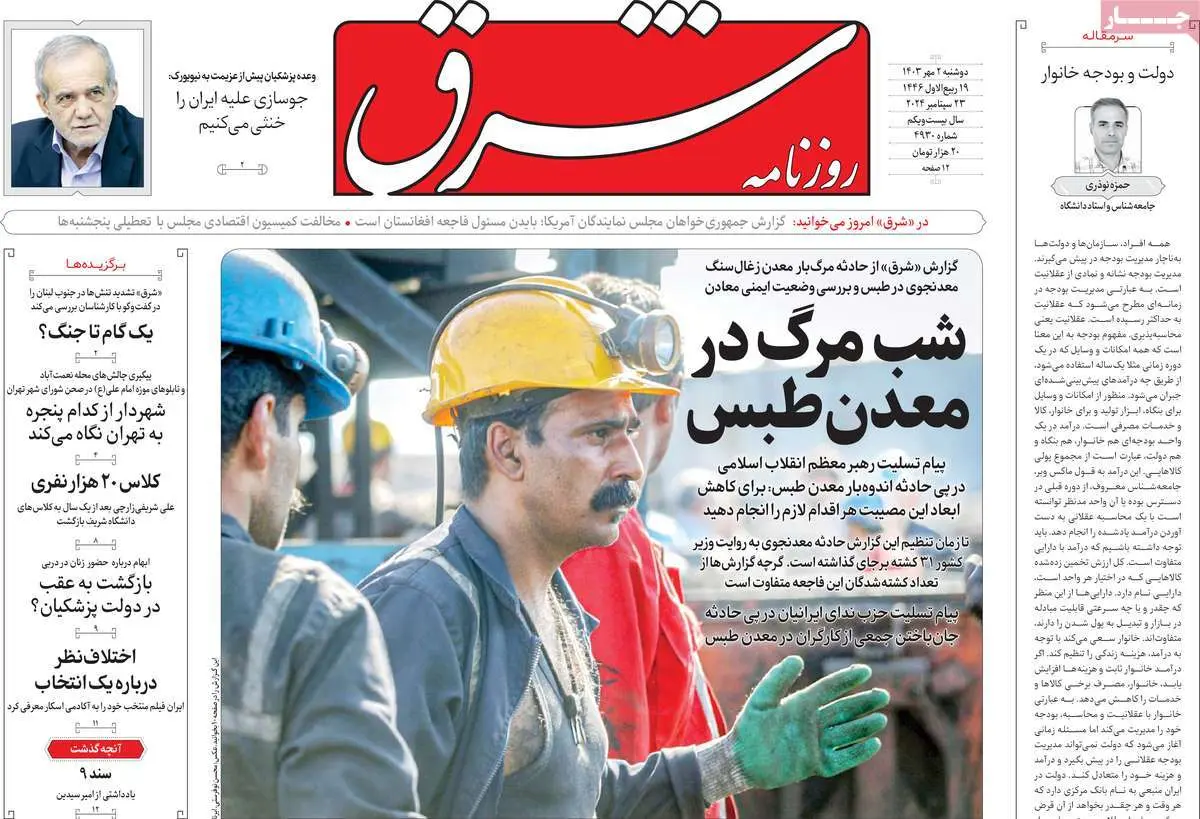 عناوین روزنامههای امروز