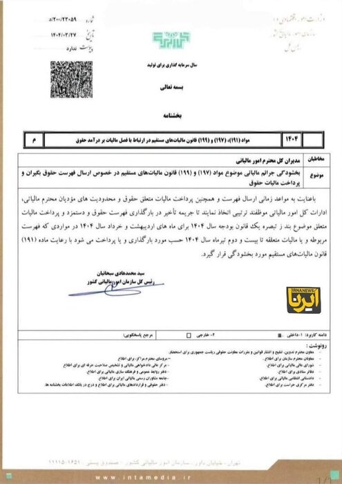 مالیات