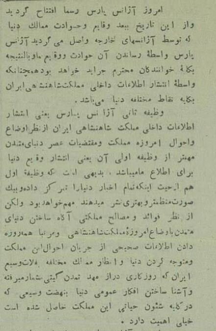 اولین خبرگزاری ایران،‏ اولین خبرش را منتشر کرد