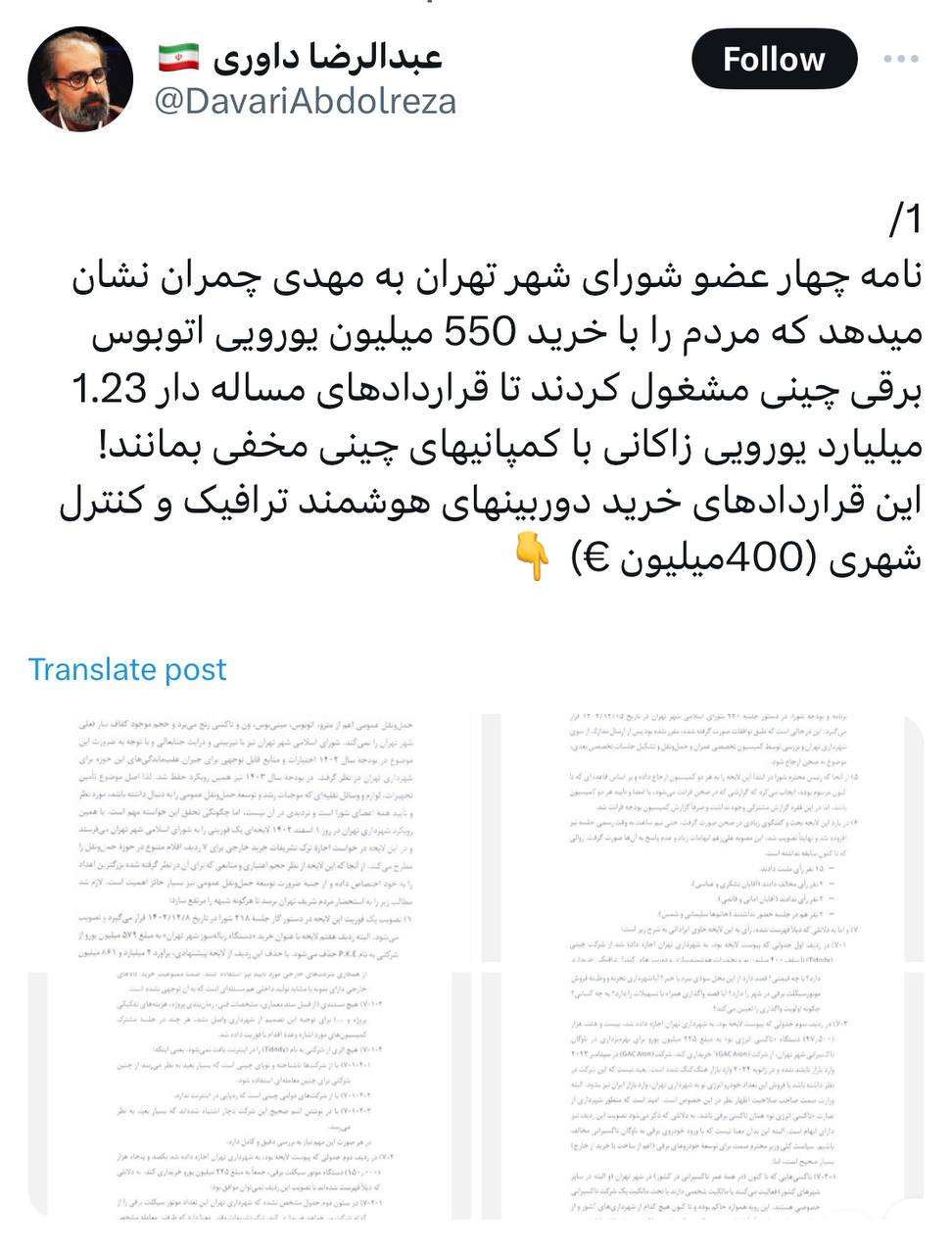 افشاگری جدید علیه زاکانی خبرساز شد