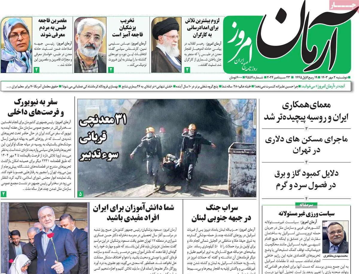 عناوین روزنامههای امروز