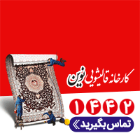 قالیشویی نوین - چیدانه