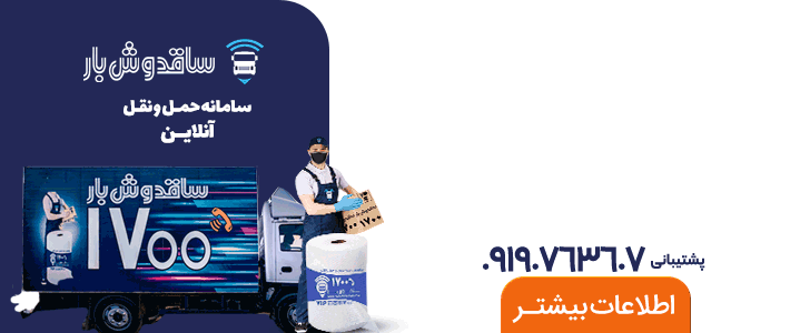 ساقدوش بار - فوتر داخلی