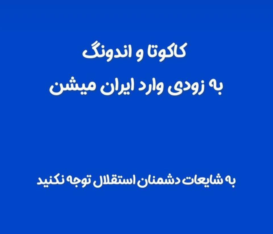 زمان ورود دو خارجی جدید استقلال به ایران فاش شد