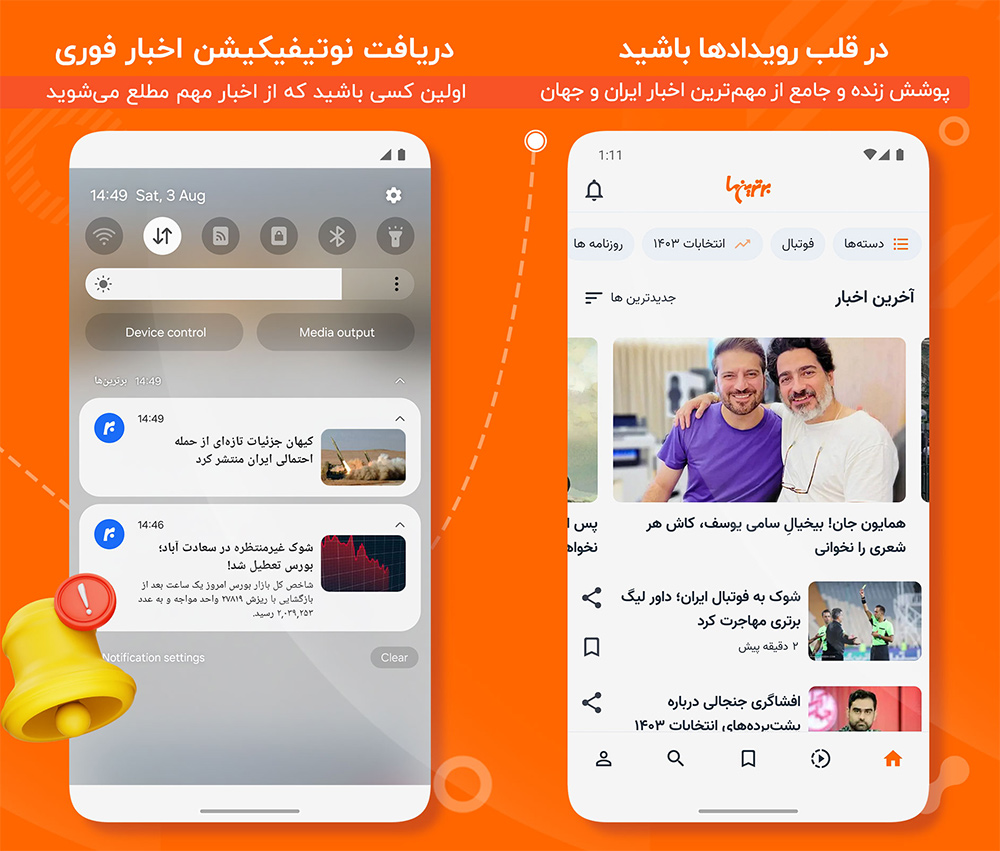 آخرین فرصت آپدیت اَپ برترین‌ها و اخبار داغ