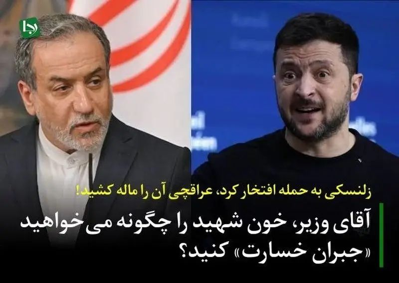 عراقچی+اوکراین-3