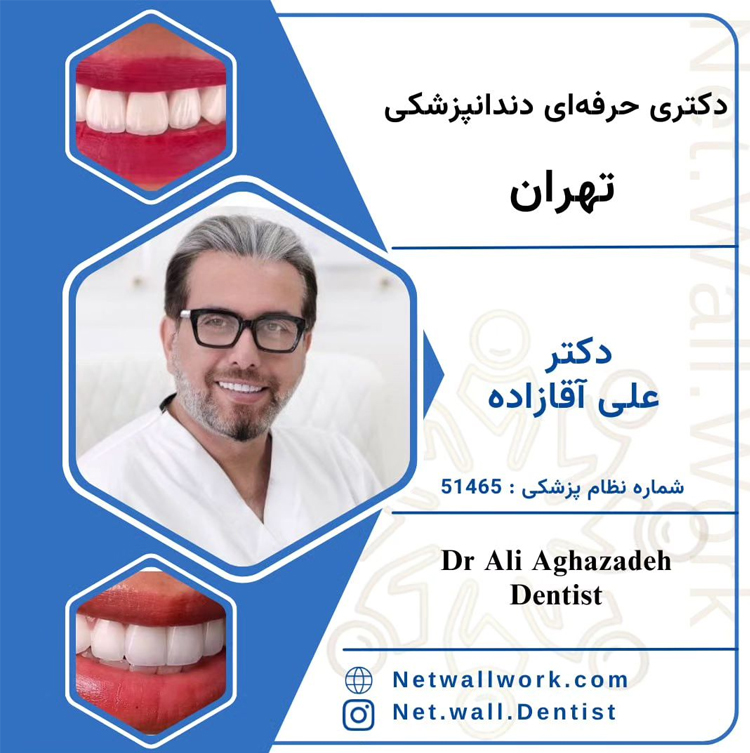 دکتر علی آقازاده