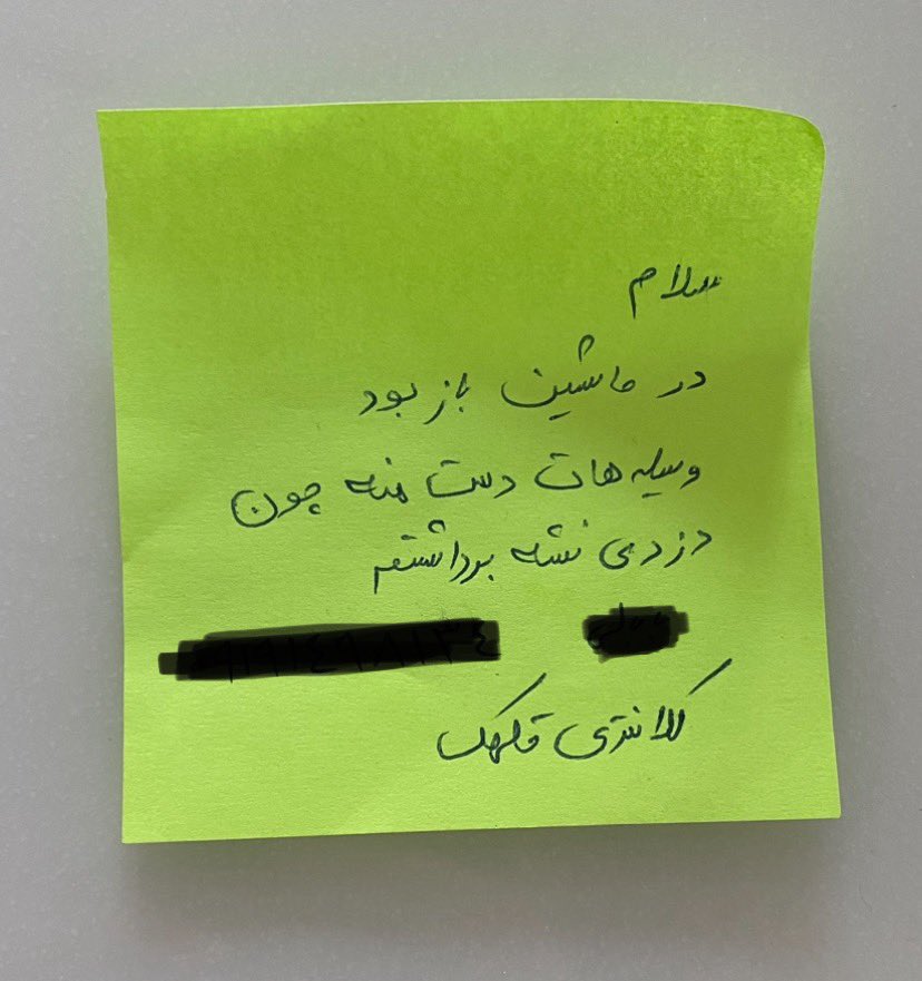 یادداشت این شهروند تهرانی مرزهای معرفت را جابه‌جا کرد