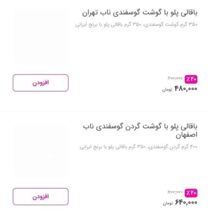 غذای موردعلاقه ایرانی‌ها در مسیر میلیونی‌ شدن!