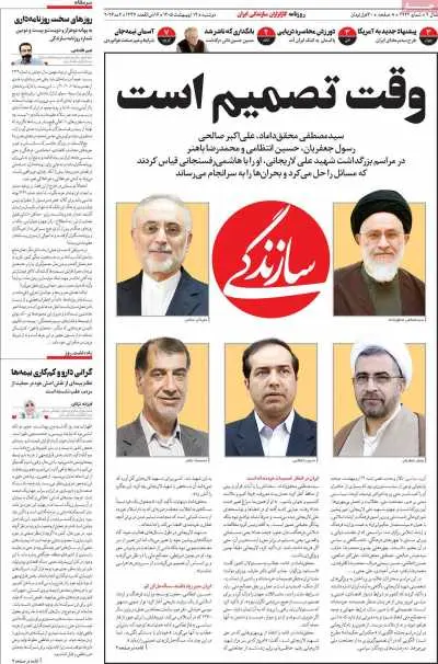 صفحه نخست روزنامه های امروز دوشنبه 14 اردیبهشت 1405 7 08040837_mobile