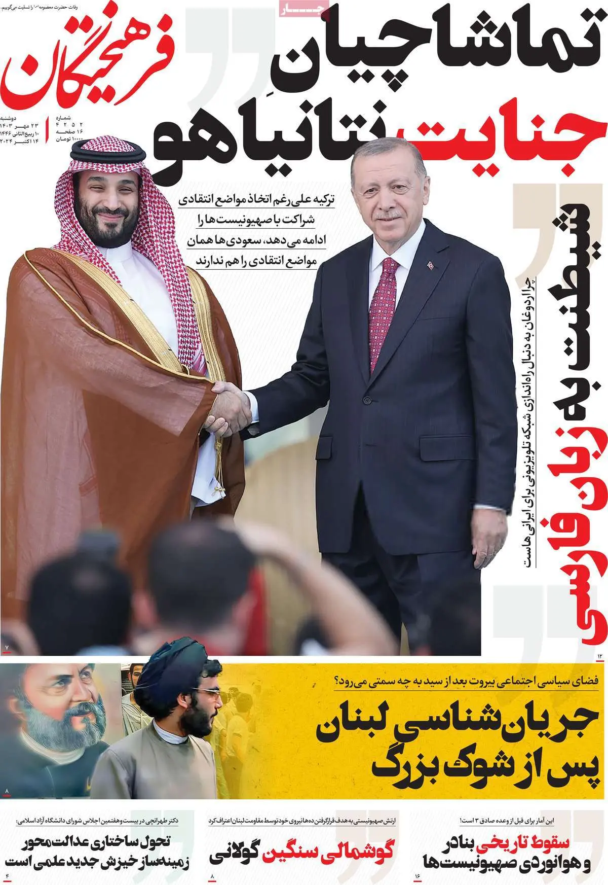 عناوین روزنامههای امروز