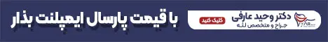 دکتر عارفی_ رندوم