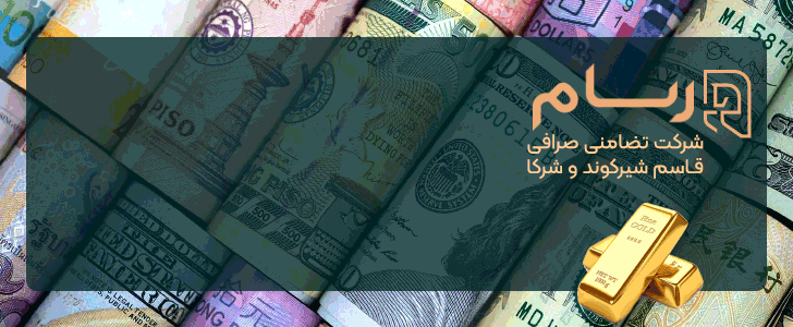 صرافی قاسم شیرکوند - فوتر داخلی