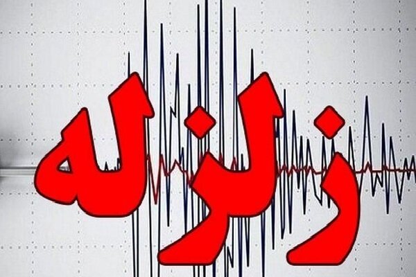 زمین لرزه نسبتا شدید این استان را لرزاند