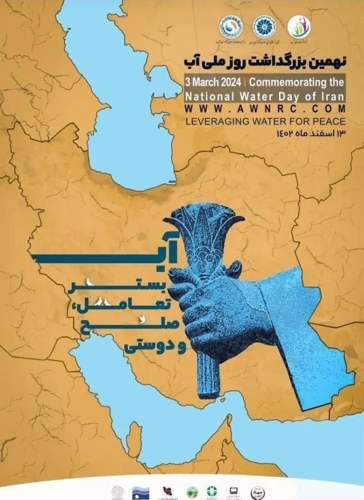 ماجرای حذف دریاچه ارومیه از پوستر روز ملی آب