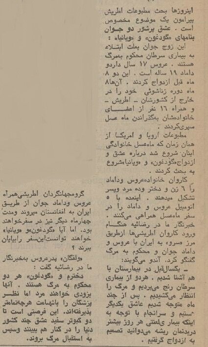 ماه عسل تلخ زوج اتریشی در ایران قبل از مرگ