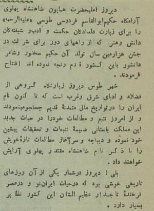 عکس‌های افتتاح آرامگاه فردوسی با حضور رضاشاه!