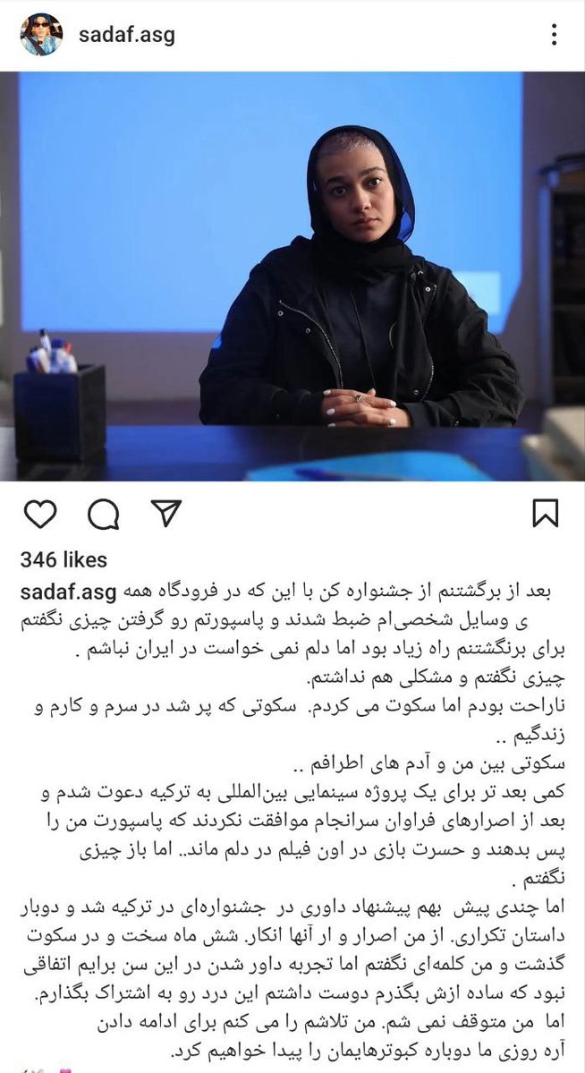 پست خبرساز خانم بازیگر درباره ممنوع‌الخروجی‌‌اش