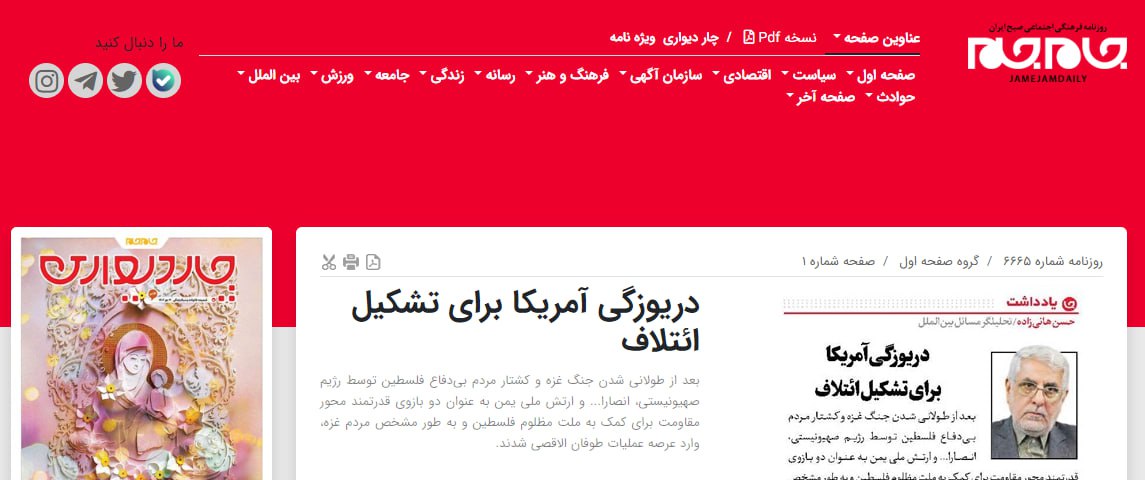 فحش سنگین و آبدار بر سر در روزنامه صداوسیما