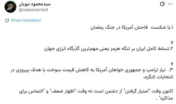 توییت+نبویان