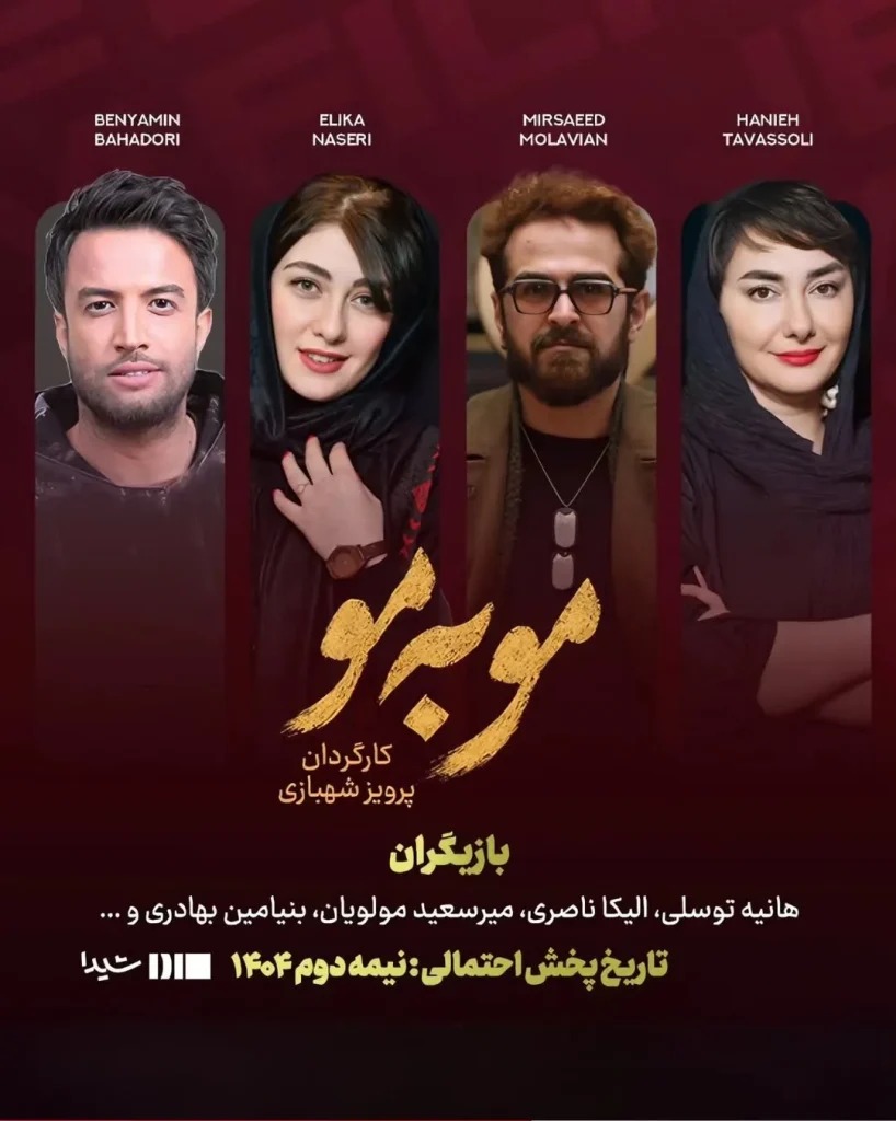 معرفی سریال‌های جدید نمایش خانگی تا پایان سال 5