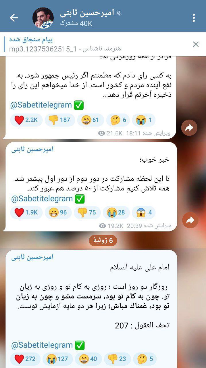 واکنش پرحاشیه‌ترین امیرحسینِ ایران به شکست جلیلی!