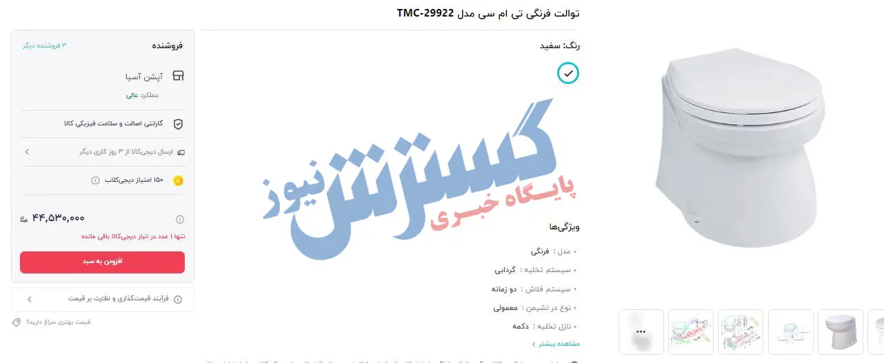 قیمت توالت فرنگی هم نجومی شد!