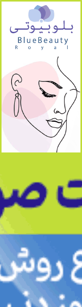 بلوبیوتی - Aداخلی