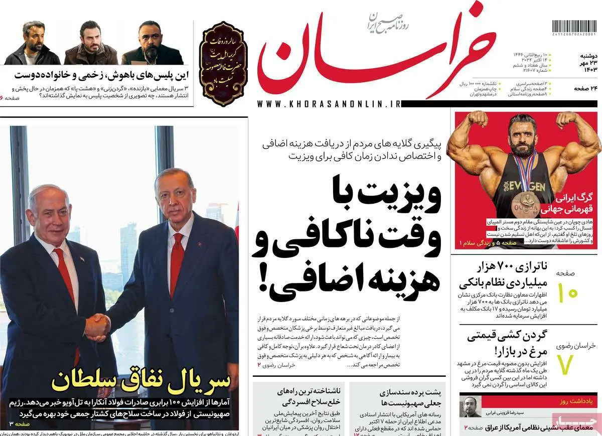 عناوین روزنامههای امروز