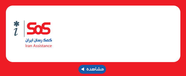 اس او اس - فوتر