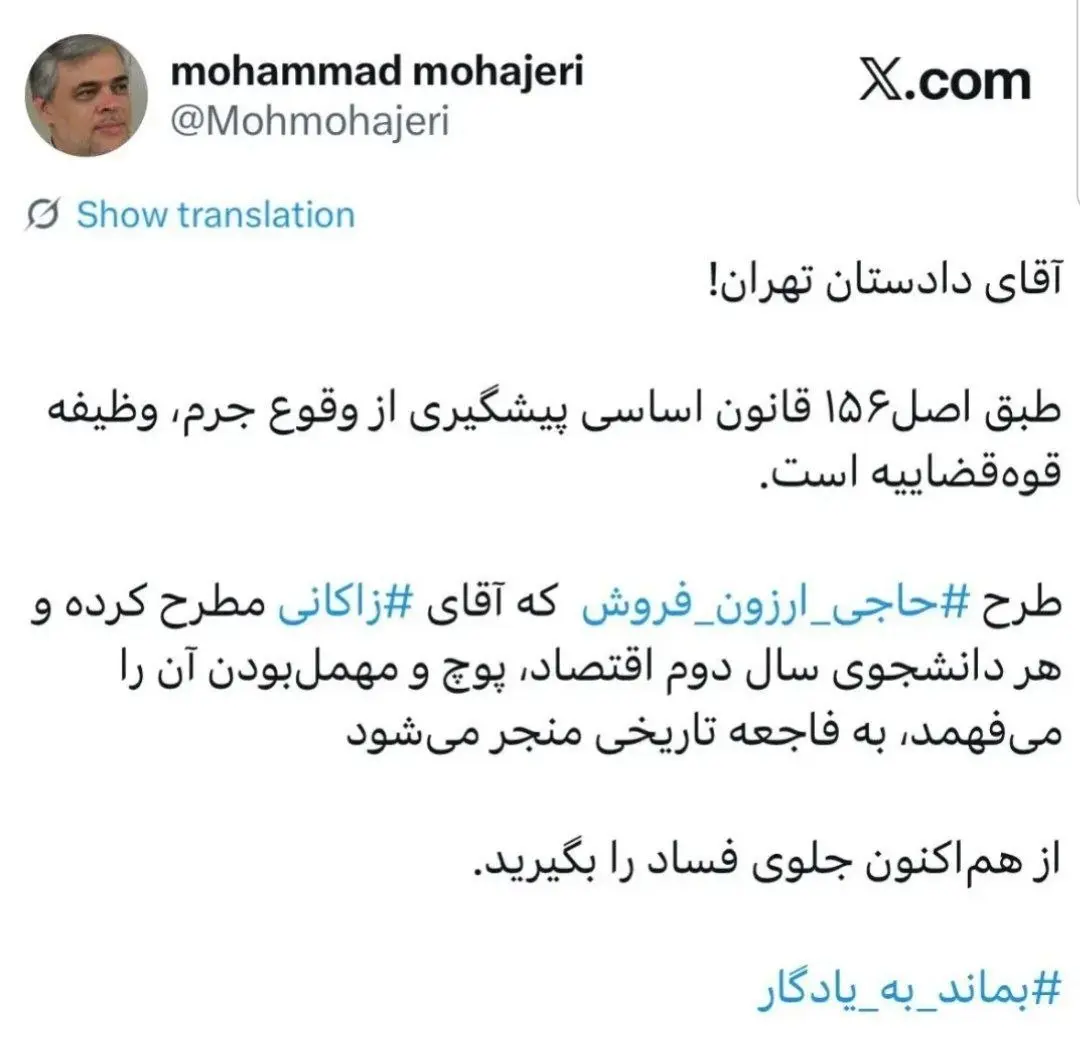 «حاجی ارزونفروش» زاکانی را قبل از فاجعه متوقف کنید «حاجی ارزونفروش» زاکانی را قبل از فاجعه متوقف کنید